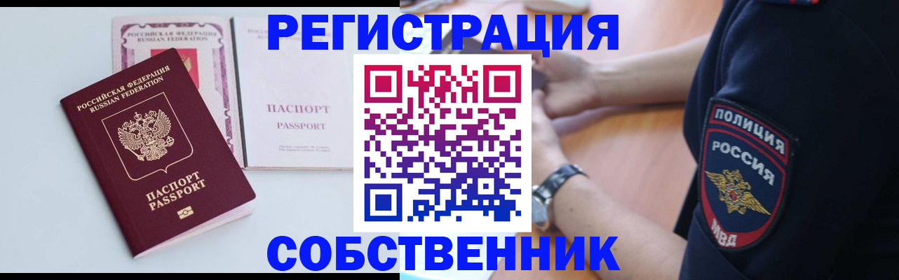временная регистрация купить в Печоре